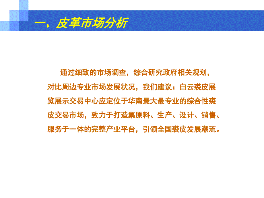 白云裘皮展览展示交易中心整合宣传方案_第4页