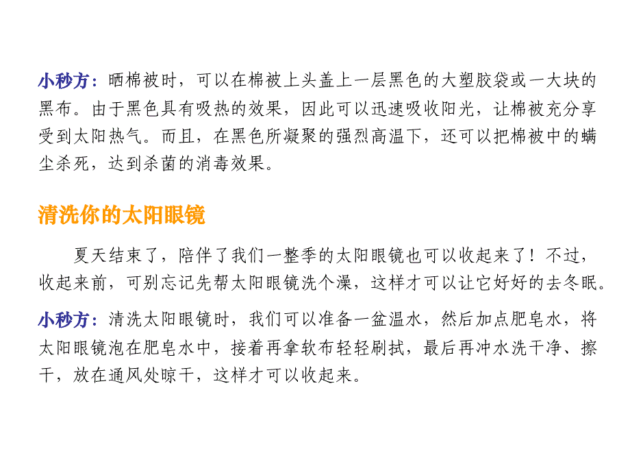 值得珍藏的家庭小妙方_第2页