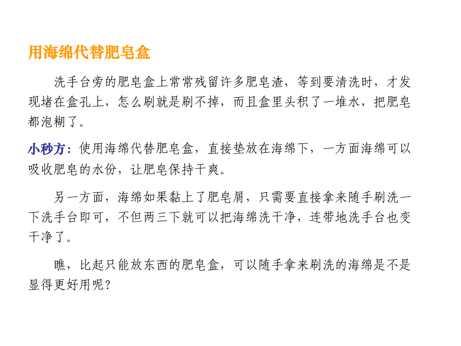 值得珍藏的家庭小妙方_第3页