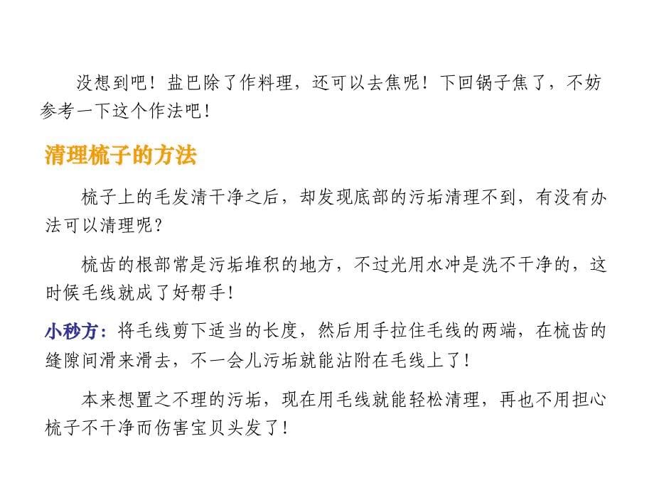 值得珍藏的家庭小妙方_第5页