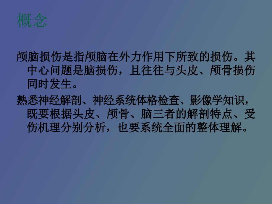 颅脑损伤多媒体_第3页