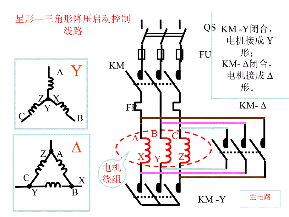 星三角降压启动控制电路_第1页