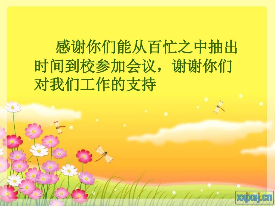 小学英语教师家长会.ppt_第2页