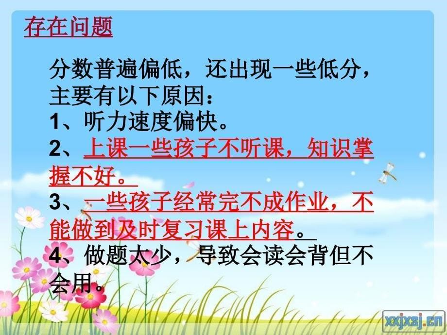 小学英语教师家长会.ppt_第5页