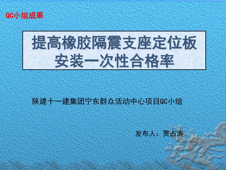 [最新]提高隔震橡胶支座定位板一次性合格率_第2页