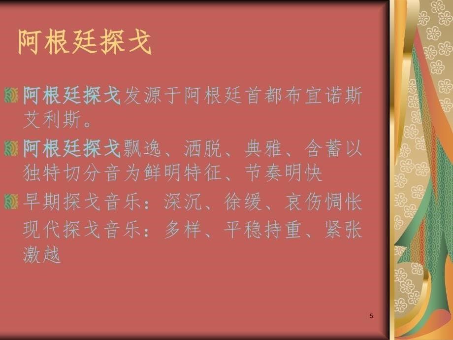 〈拉丁美洲音乐〉PPT精品文档_第5页