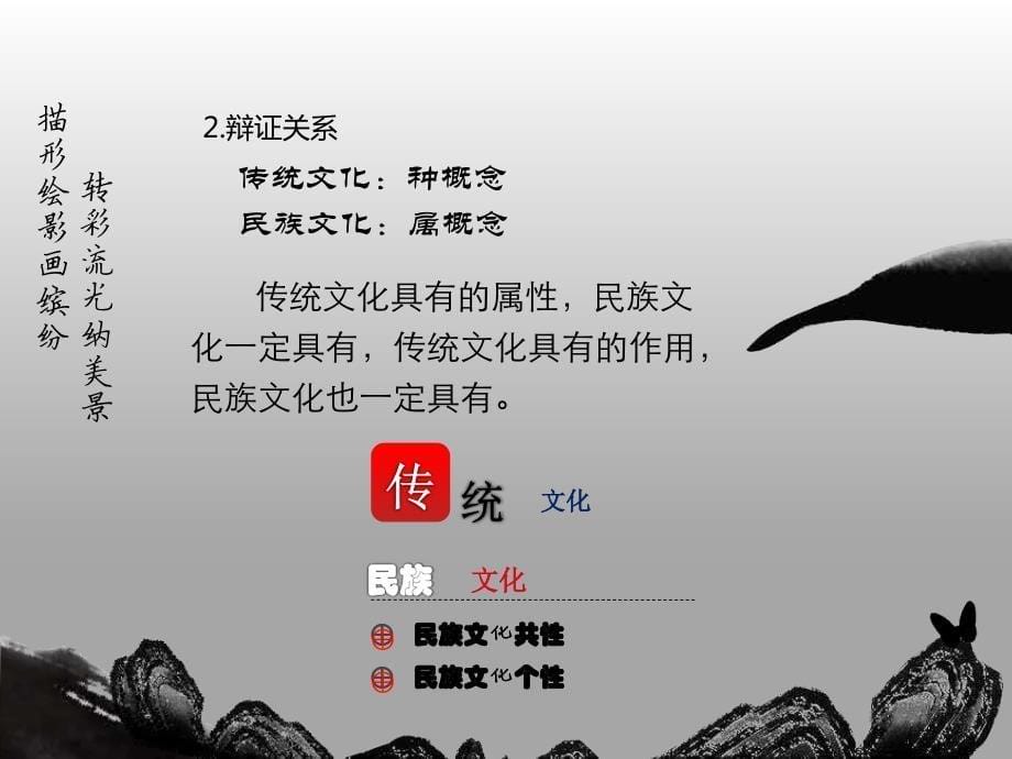 语文教学与传统文化教育(1)_第5页