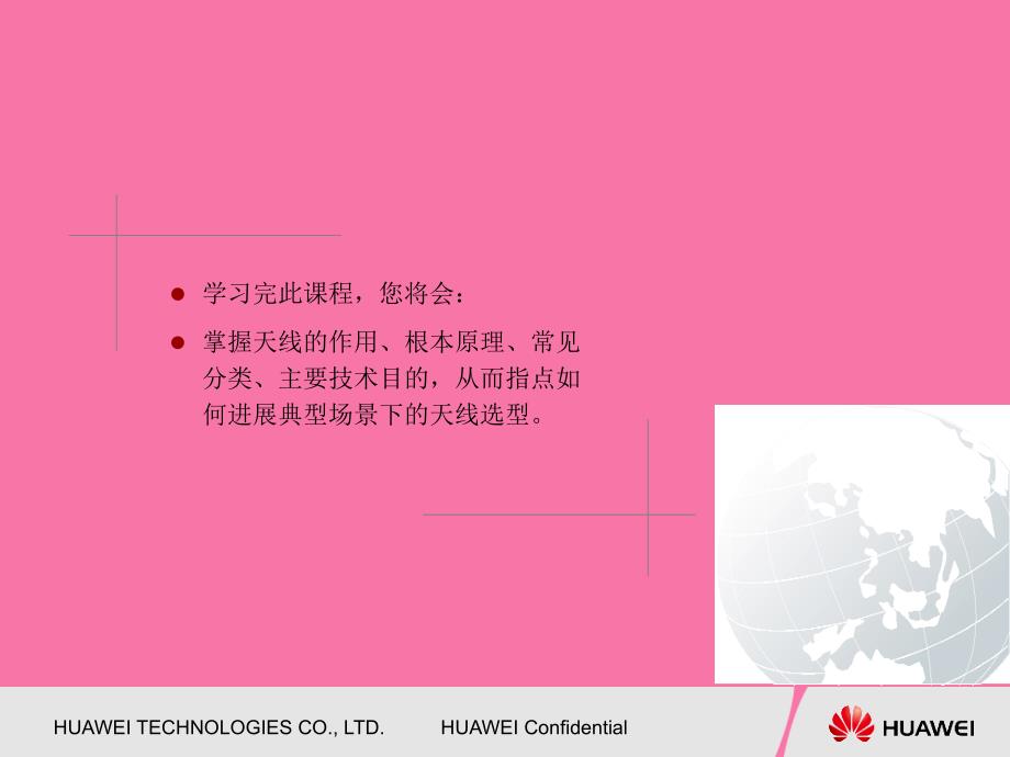 天线原理及选型ppt课件_第2页