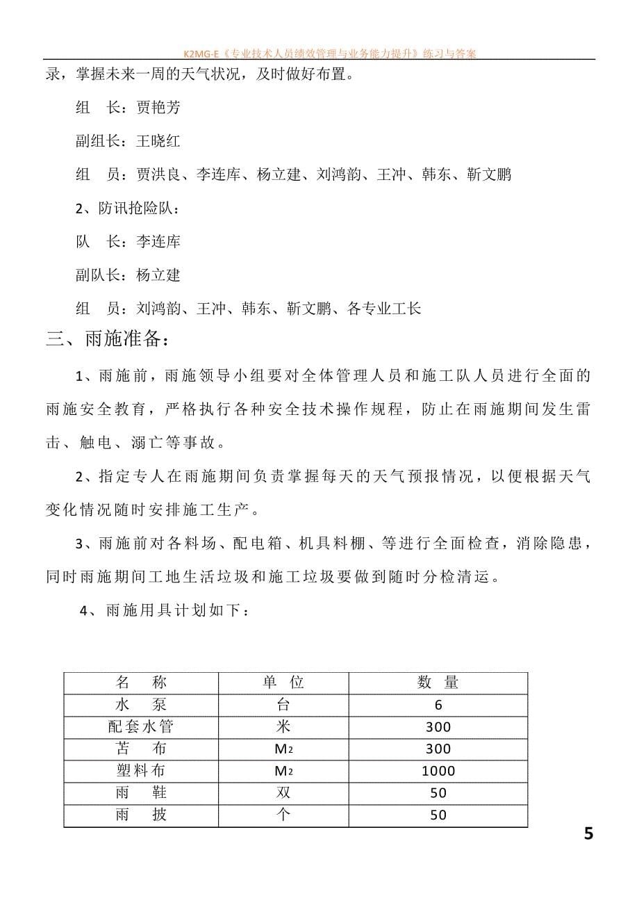 建筑施工雨季施工方案_第5页