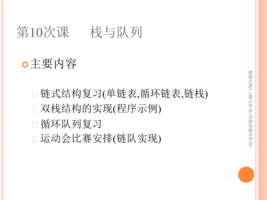 数据结构3.2栈与队列双栈和循环队列课件_第2页