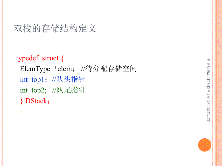 数据结构3.2栈与队列双栈和循环队列课件_第4页