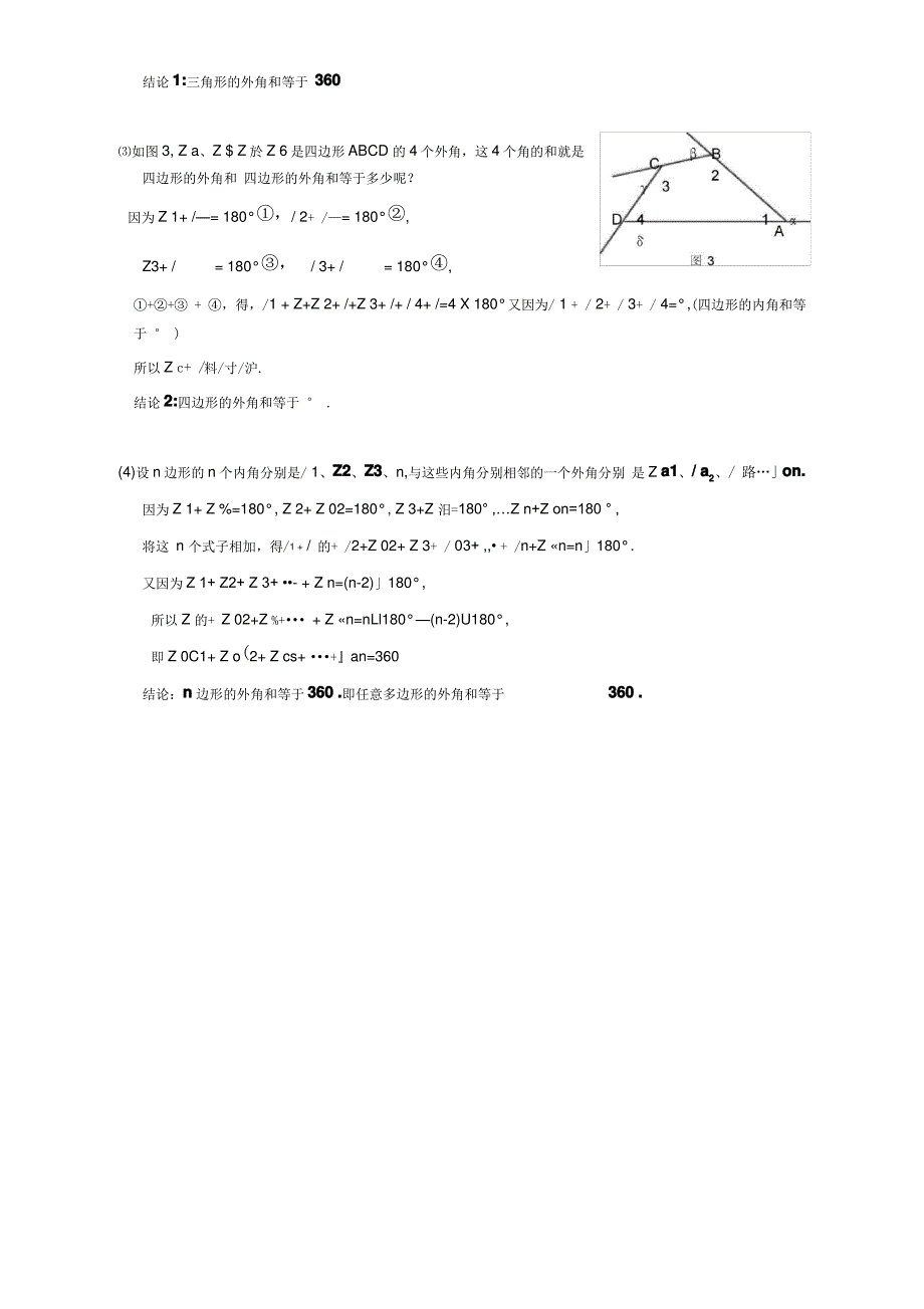 75多边形的内角和与外角和(3)_第2页