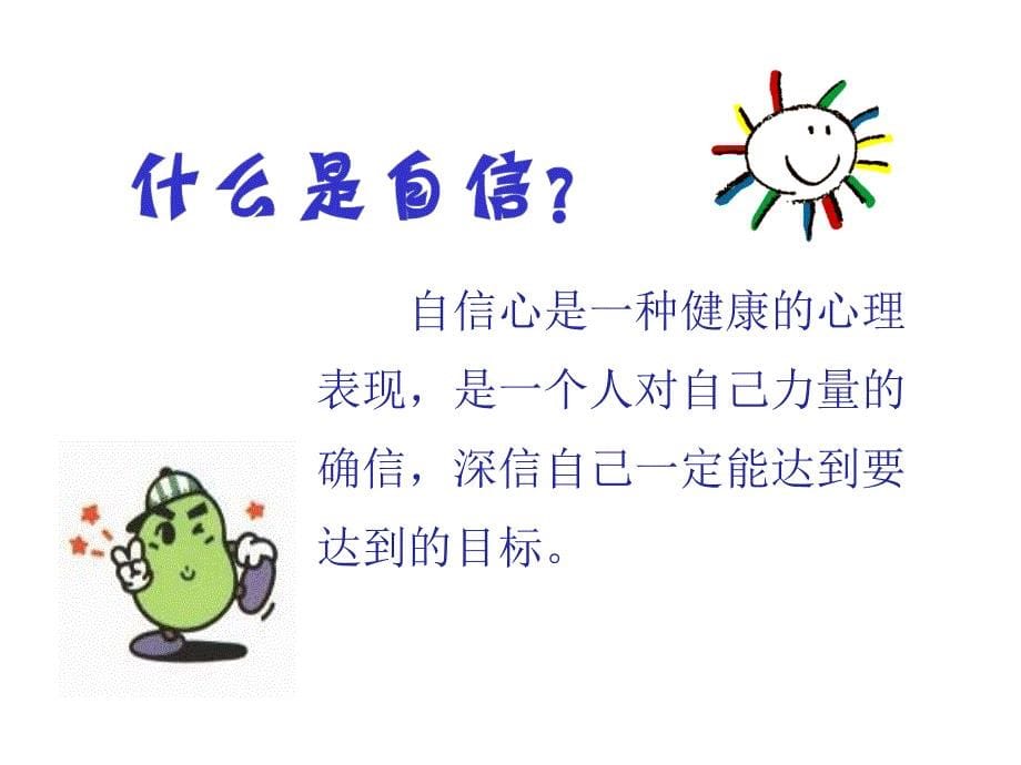 主题班会《我能行》PPT课件_第5页