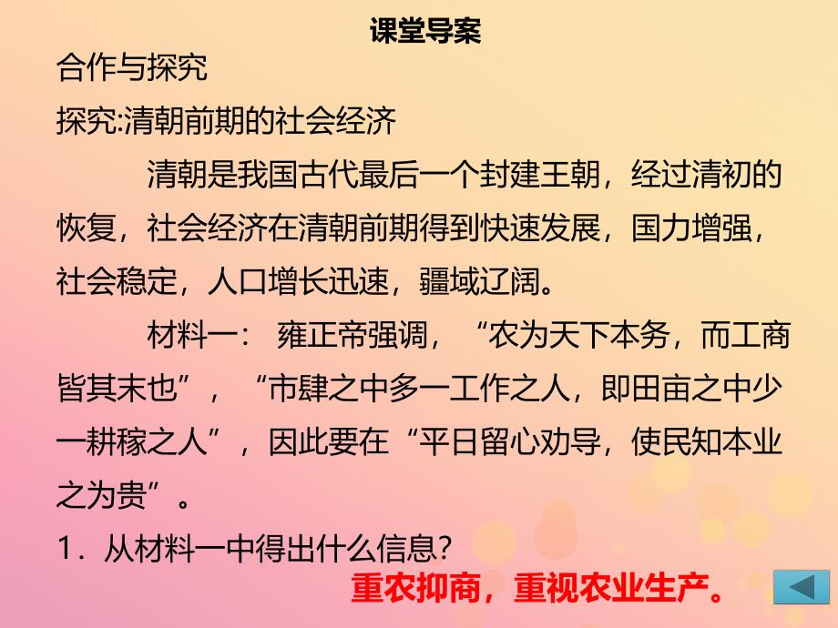 七年级历史下册第三单元统一多民族国家的巩固与发展第19课清朝前期社会经济的发展导学课件新人教版_第4页