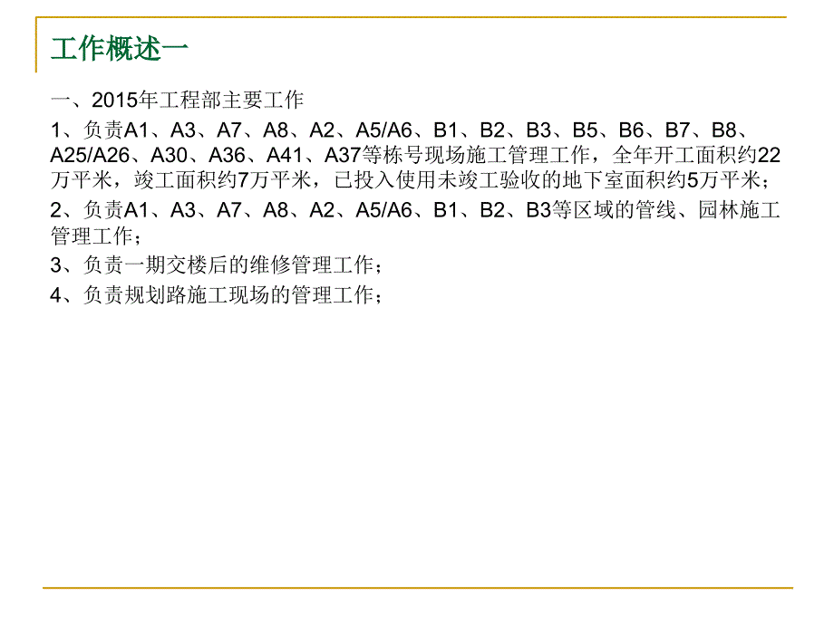 工程部工作总结_第2页