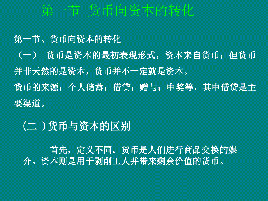 第七讲资本与剩余价值理论_第2页