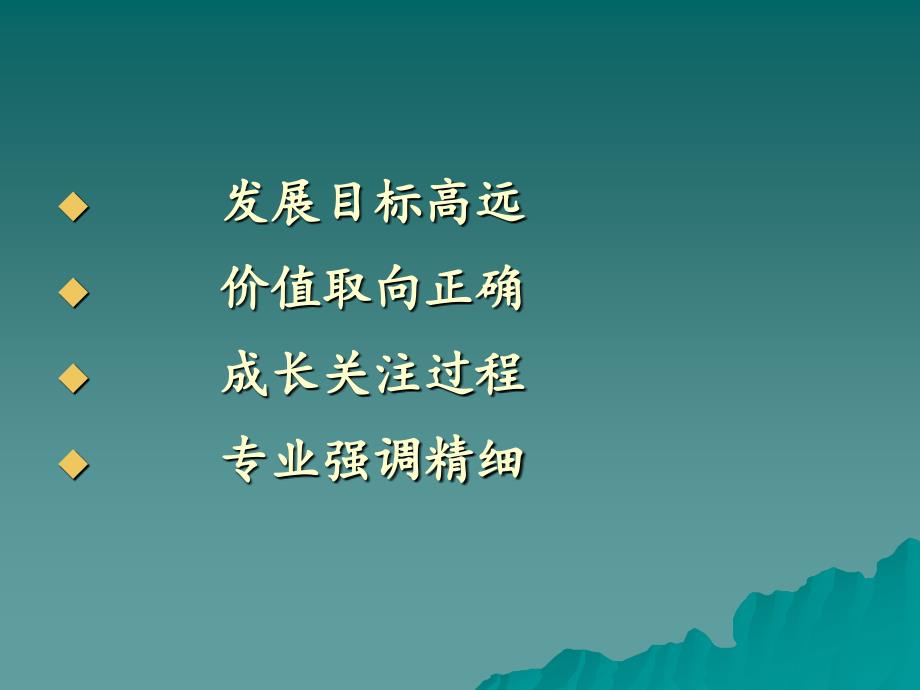 寄予成长中的青年教师.ppt_第4页