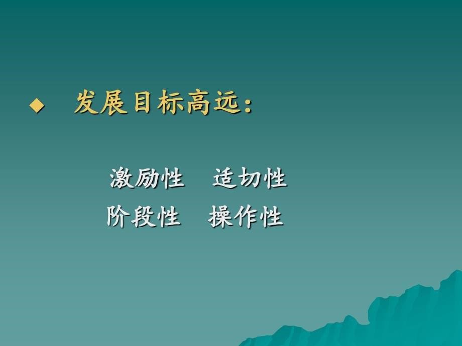 寄予成长中的青年教师.ppt_第5页