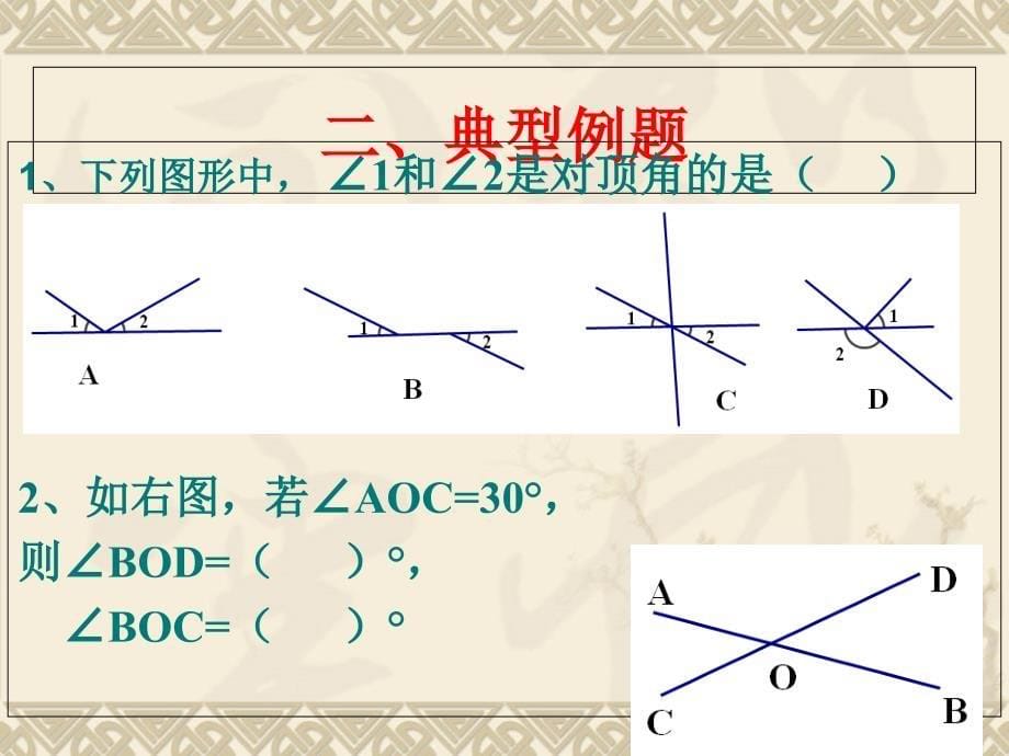 新人教版七年级下册数学期末总复习课件_第5页