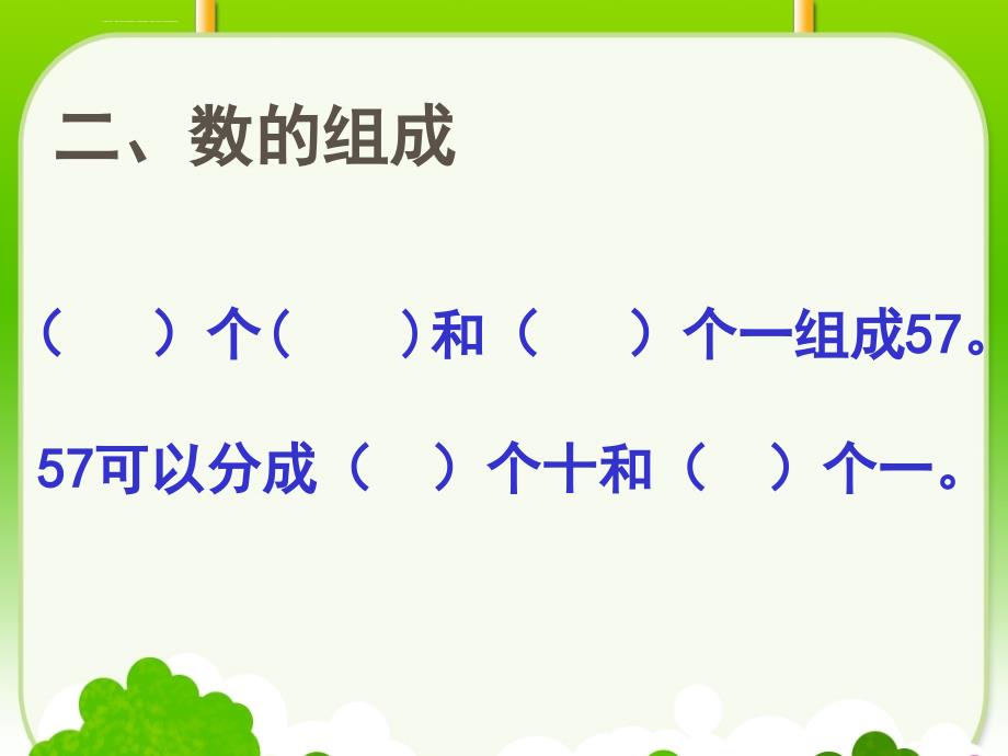 100以内数的认识复习课课件_第4页