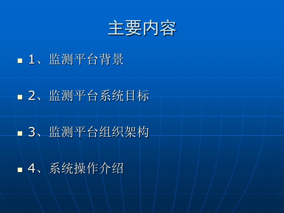 中小企业生产经营运行监测平台_第2页