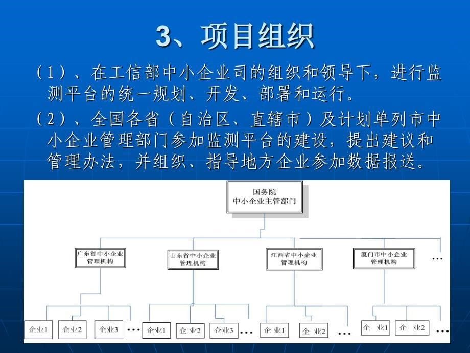 中小企业生产经营运行监测平台_第5页