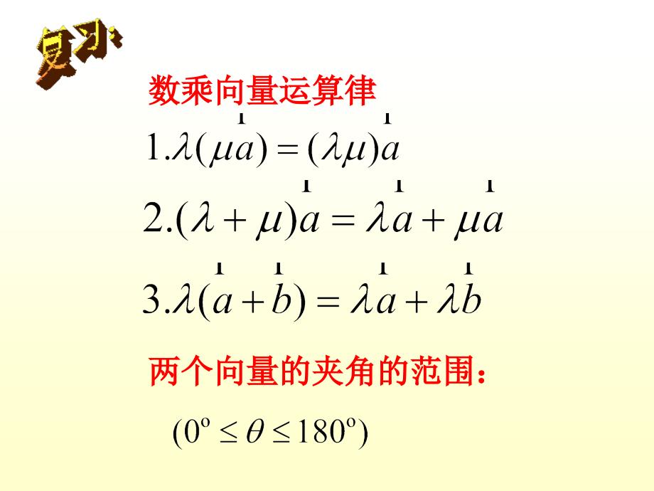 2.4.1平面向量数量积的物理背景及其含义4_第2页