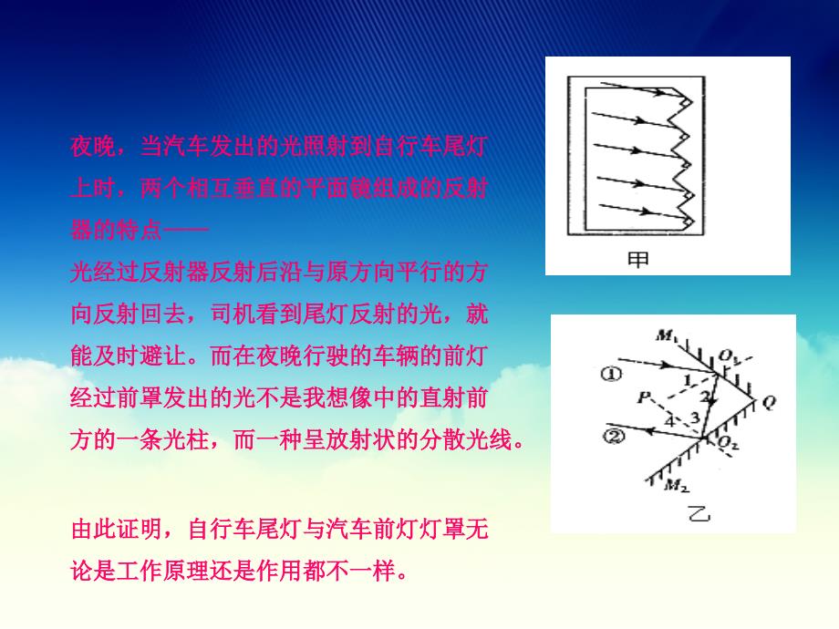 汽车前灯罩的秘密_第4页