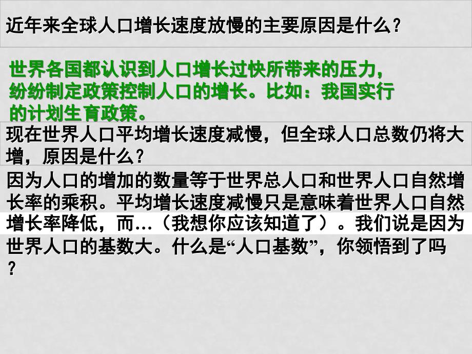 高中地理环境问题产生的原因1课件旧人教版必修下册_第3页