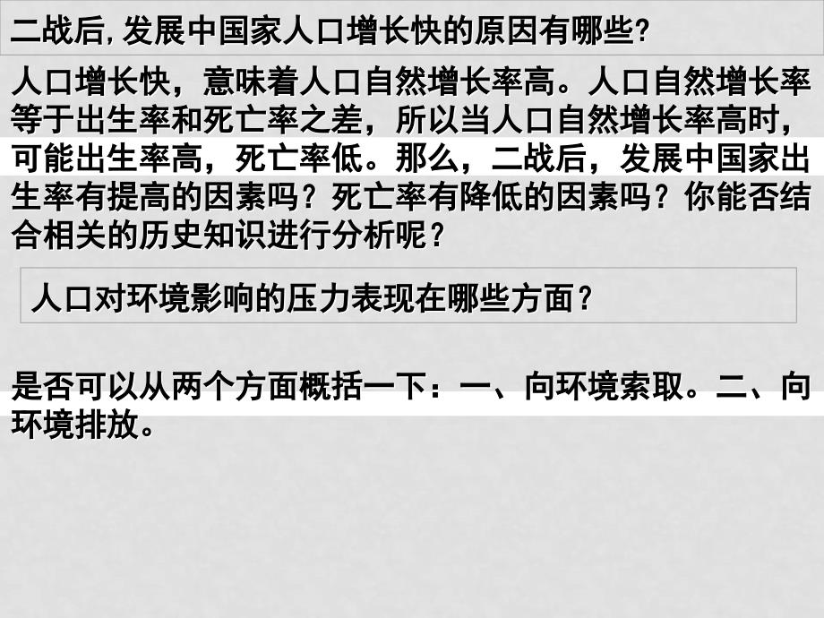 高中地理环境问题产生的原因1课件旧人教版必修下册_第4页