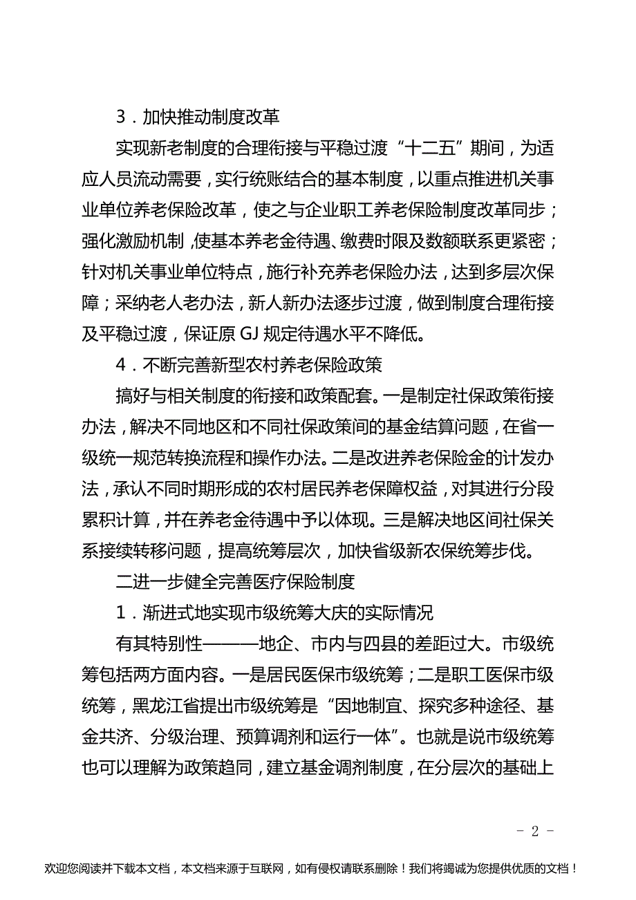 养老保险社会保障论文(全文)_第2页