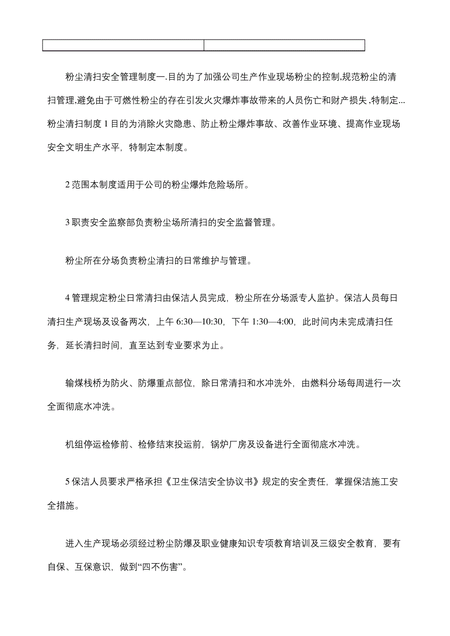 木材企业安全检查查表_第4页