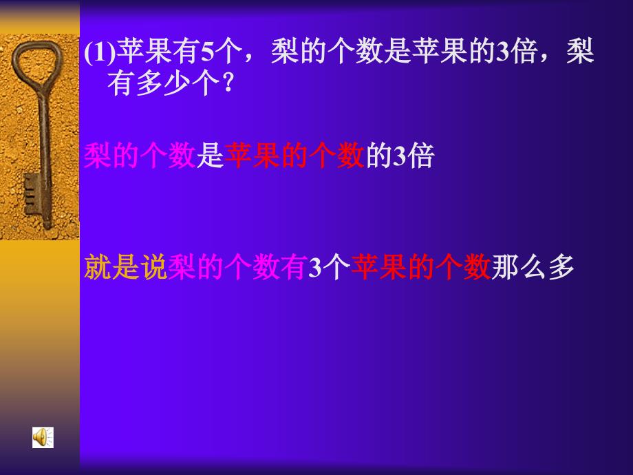 （上课）二年级数学下册课件求一个数是另一个数的几倍_第3页