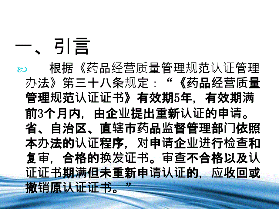 药品GSP及药械常识_第4页