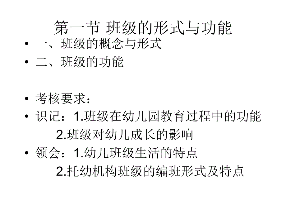 幼儿园班级管理和幼儿行为辅导_第3页