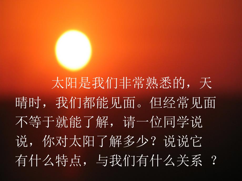 《太阳》课件_第2页