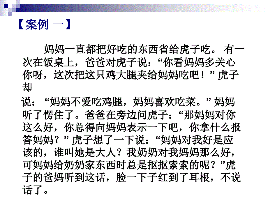 随时说声“谢谢” ——培养孩子的感恩意识课件.ppt_第2页