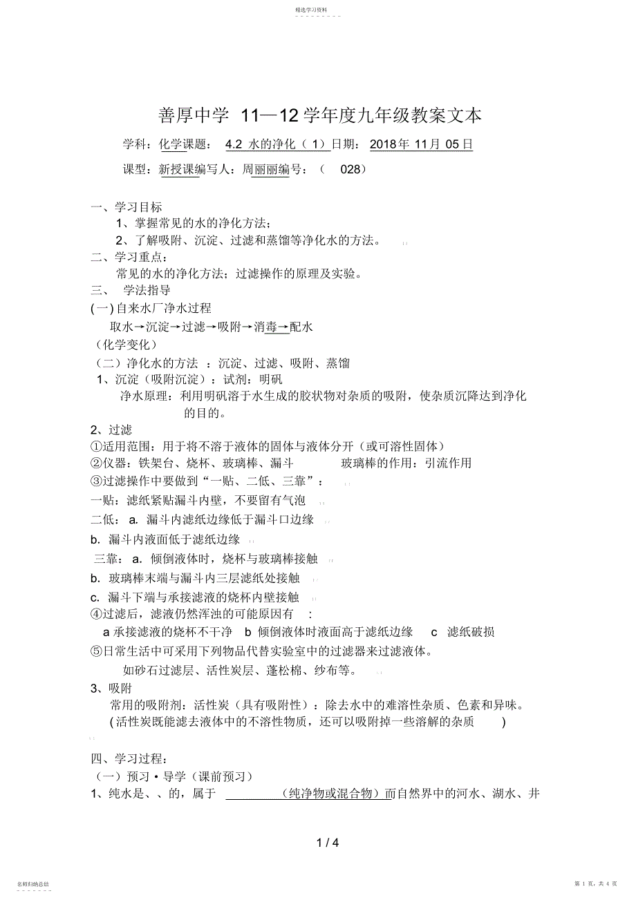 2022年水的净化_第1页