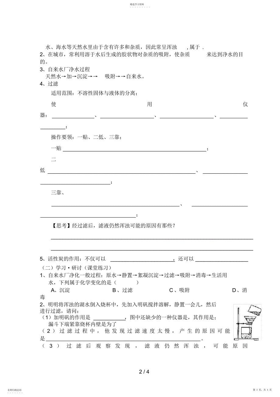 2022年水的净化_第2页