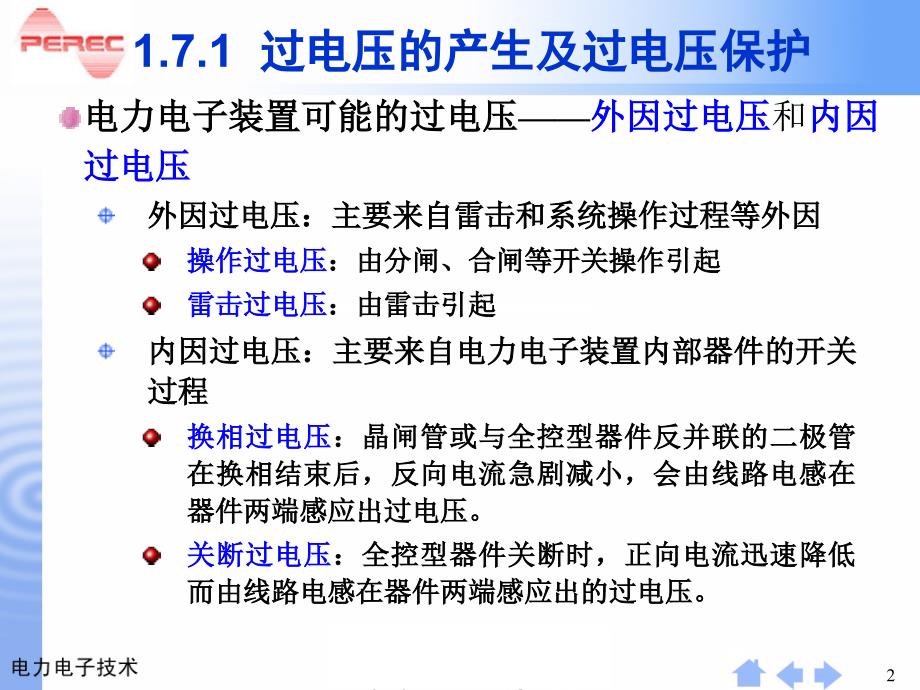 电力电子技术课件-(3)_第2页