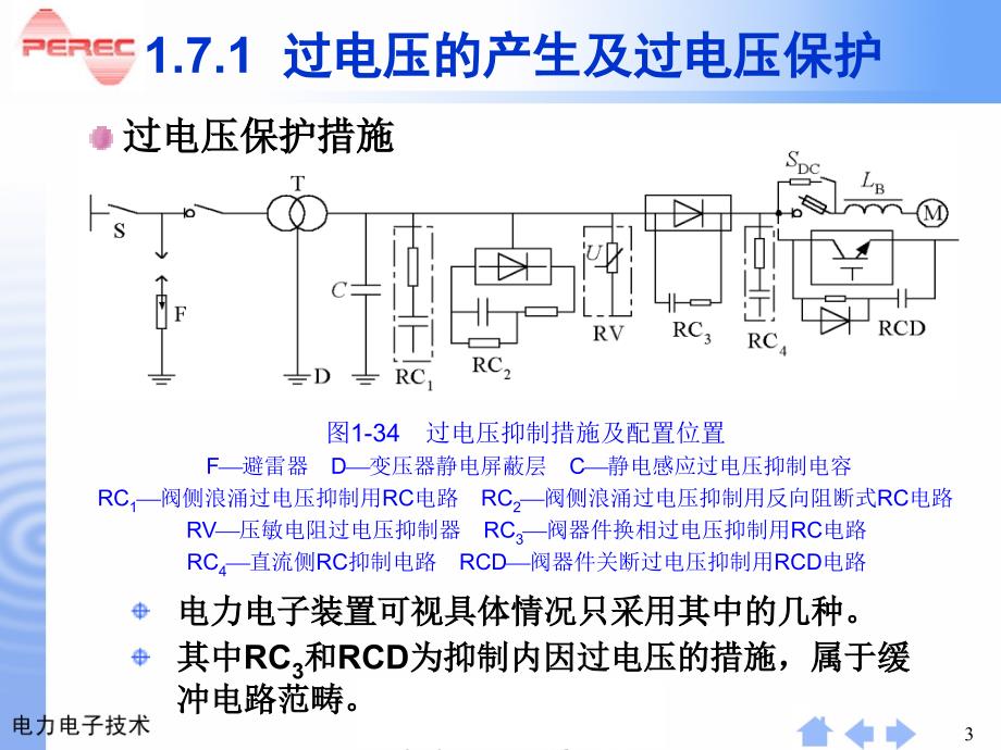 电力电子技术课件-(3)_第3页