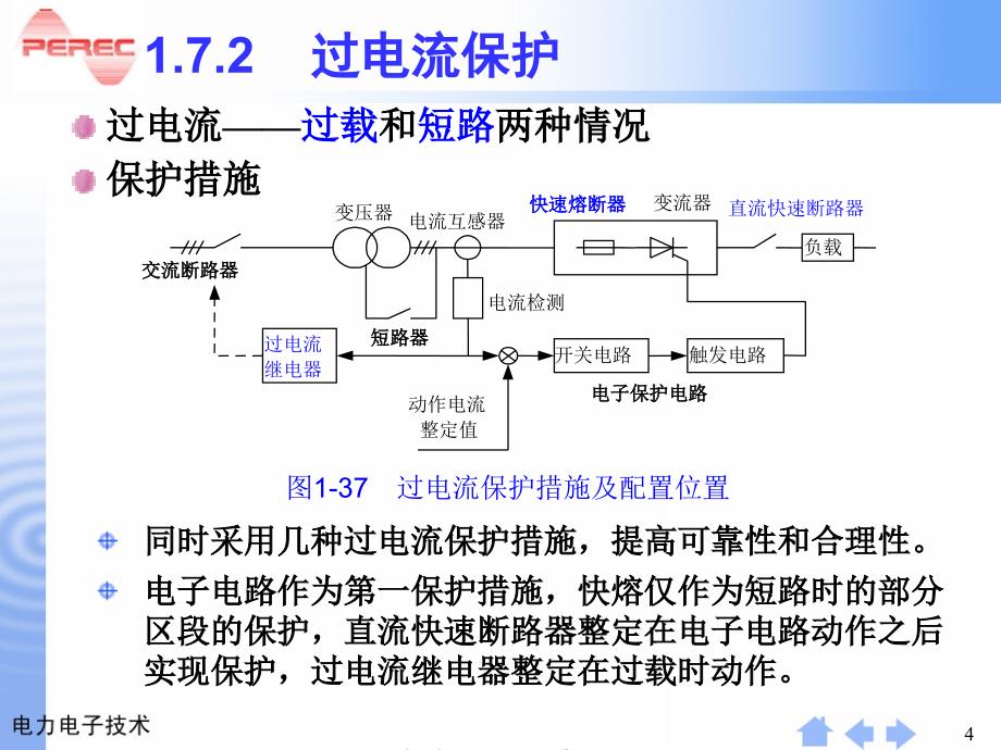 电力电子技术课件-(3)_第4页