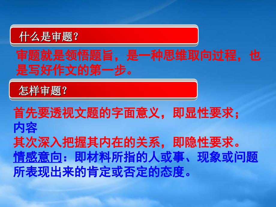 中考语文作文训练指导课件 材料作文的审题_第4页