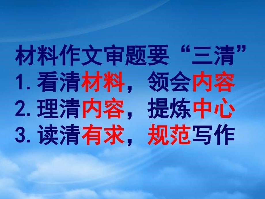 中考语文作文训练指导课件 材料作文的审题_第5页