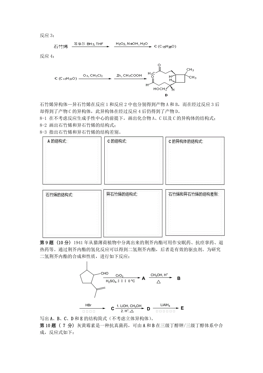 2001-2010年十年化学赛题重组卷2_第4页