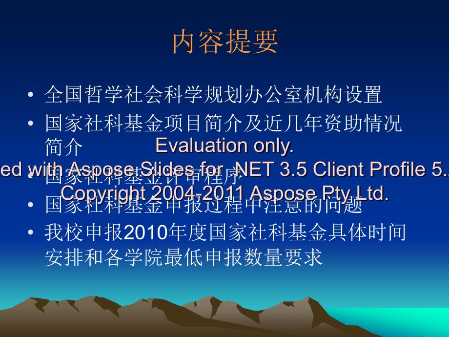 国家社科基金的基本情况和申报时需注意的问题_第2页