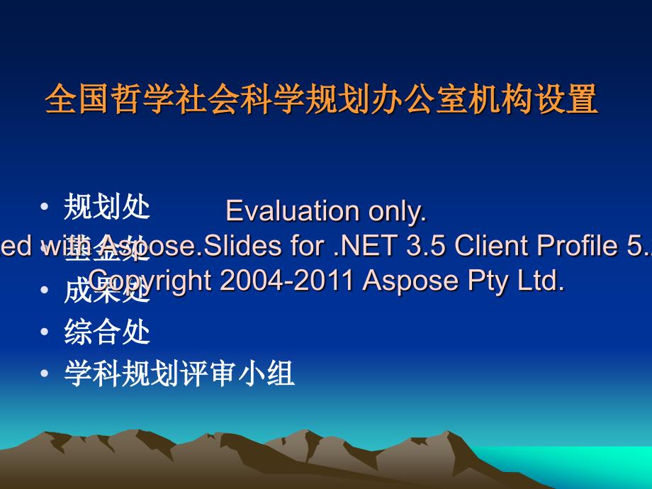 国家社科基金的基本情况和申报时需注意的问题_第3页