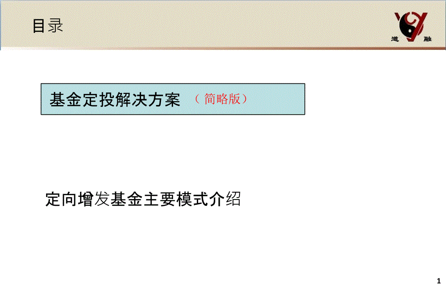 定向增发基金方案简略版PPT优秀课件_第2页