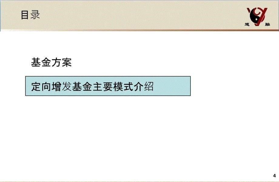 定向增发基金方案简略版PPT优秀课件_第5页