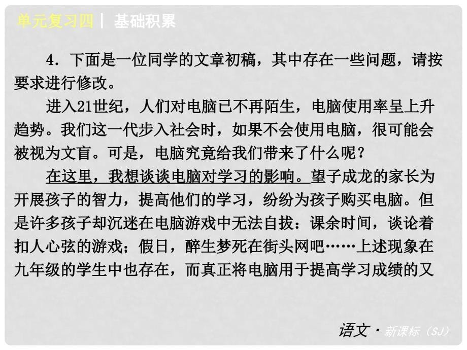 九年级语文上册 第四单元复习课件 苏教版_第5页